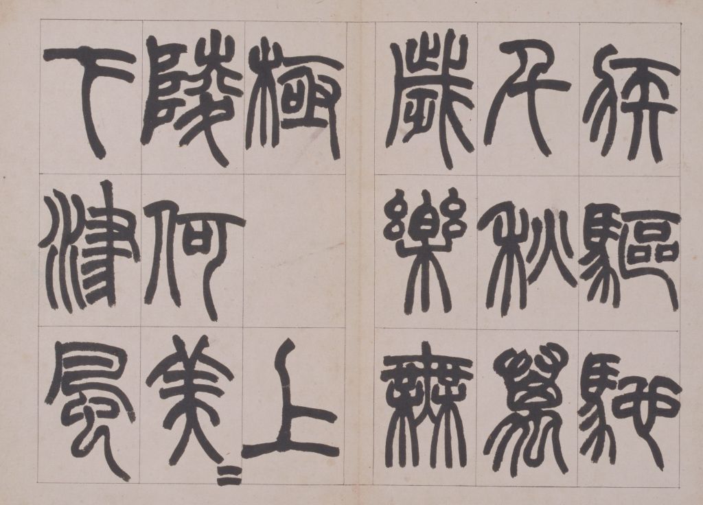 图片[2]-Zhao Zhiqian’s seal book and song book-China Archive